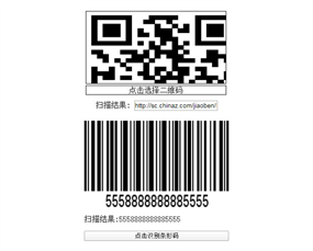 jQuery二维条形码识别代码